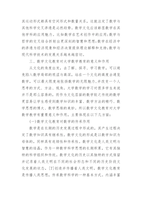 大学数学教育论文范文.docx