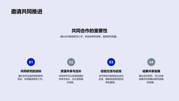 答辩启动报告PPT模板