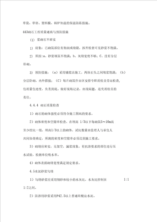 高速公路防护排水工程施工方案