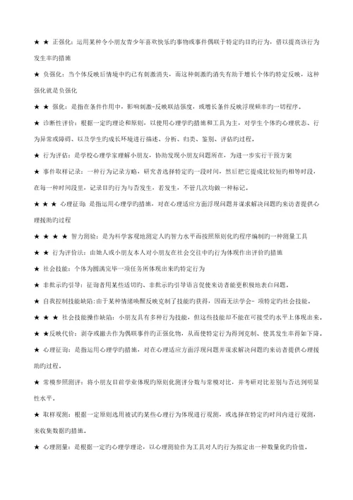 2022年精品自考学校心理学学习笔记