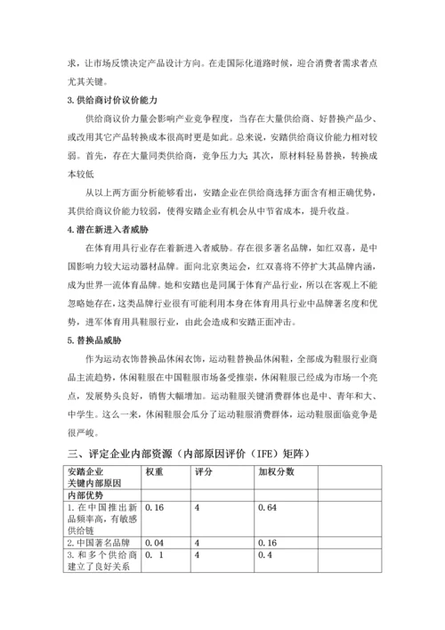 安踏企业战略管理专项报告.docx