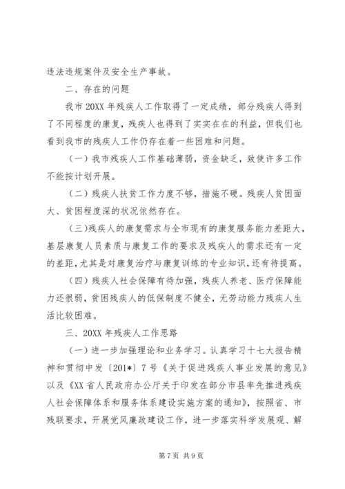 市残联201X年工作总结及201X年工作计划.docx