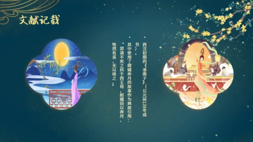 中秋节满月嫦娥奔月通用PPT模板