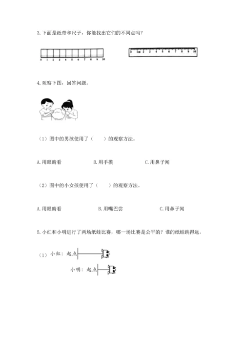 教科版一年级上册科学期末测试卷（名师系列）.docx