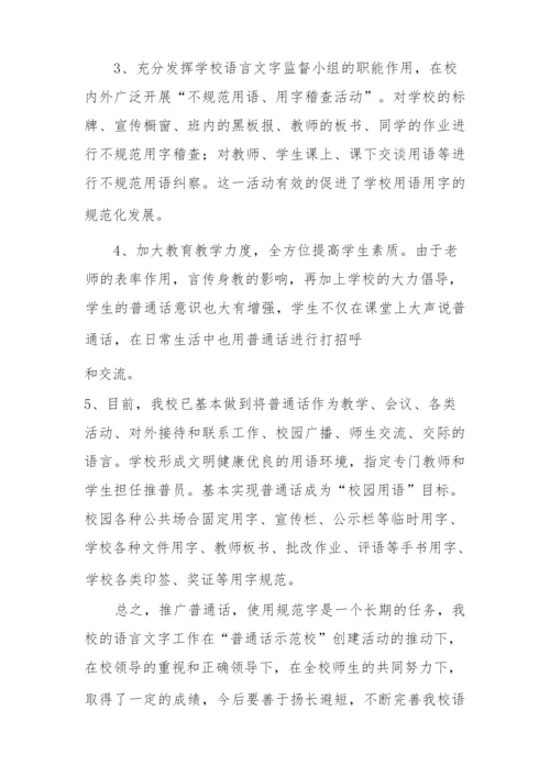 2016年语言文字工作汇报.docx