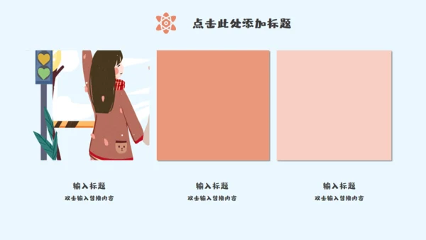 情人节卡通通用PPT模板