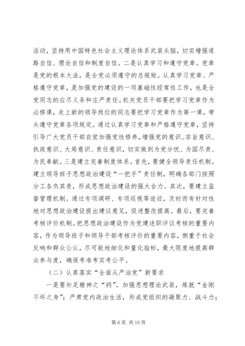 机关党员干部思想状态研究及对策建议.docx
