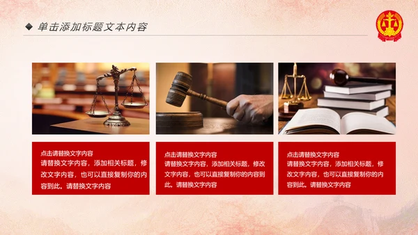 法院法庭法律天平公平法学工作报告PPT