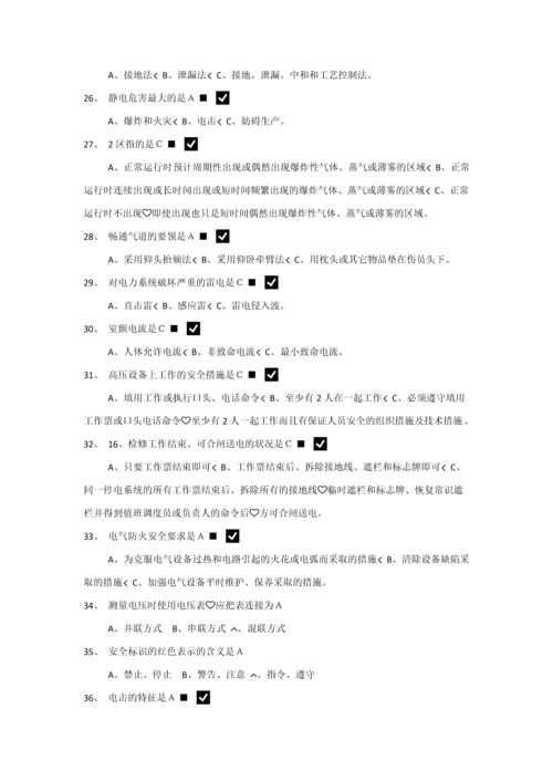 电工基础知识题库附有答案精华版.docx