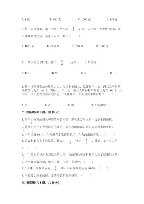 小学六年级上册数学期末测试卷带答案（名师推荐）.docx