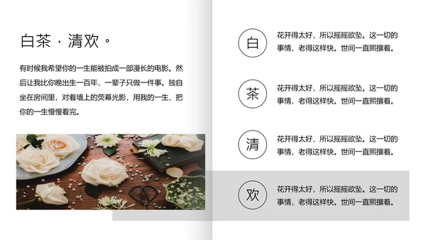 白茶清欢无别事心灵鸡汤PPT模板