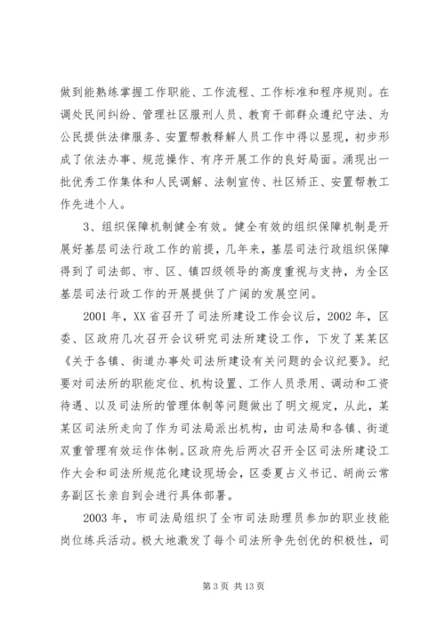 司法所建设情况汇报.docx