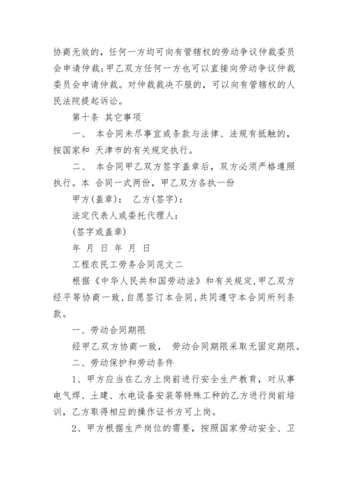 工程农民工劳务合同模板.docx