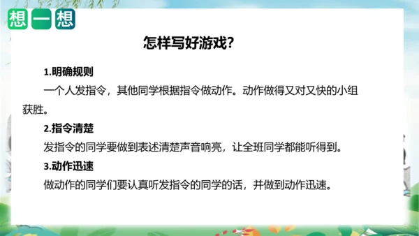 统编版一年级语文上册单元作文能力提升第一单元写话：我说你做（教学课件）