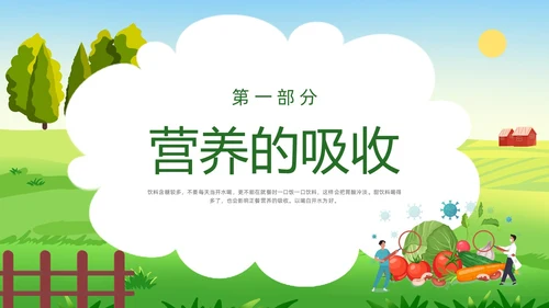 绿色插画合理营养与食品安全PPT模板宣传PPT动态PPT全民营养周