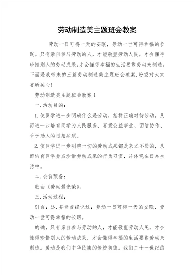 劳动制造美主题班会教案