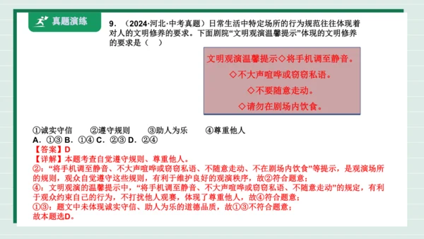 八上道法第二单元遵守社会规则复习课件2024