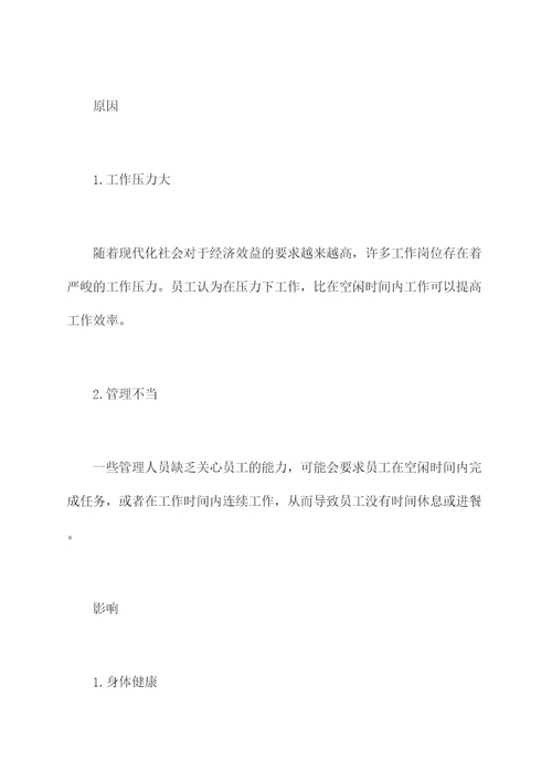 吃空响工作工作报告