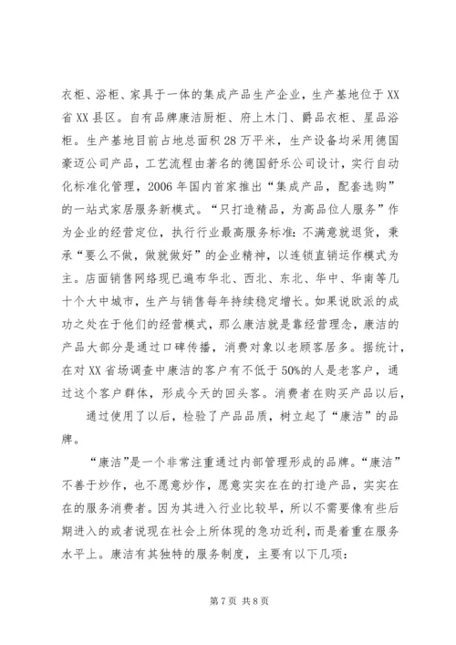 参观报告：鸟巢参观 (4).docx