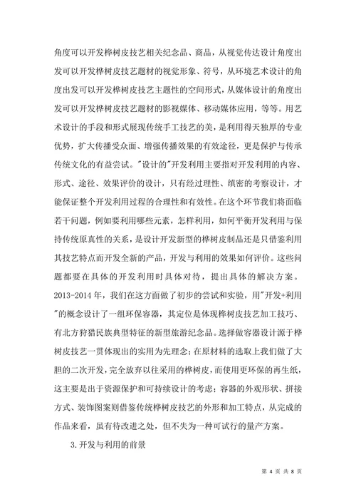 非物质文化遗产艺术设计论文