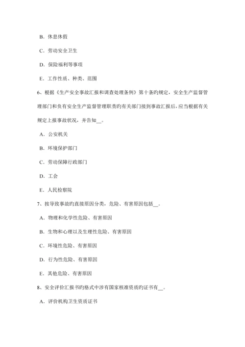 2023年青海省安全工程师安全生产法炼铁生产事故的预防措施和技术模拟试题.docx