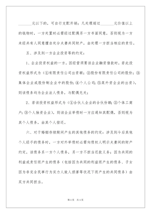 2022婚内财产分割协议书.docx