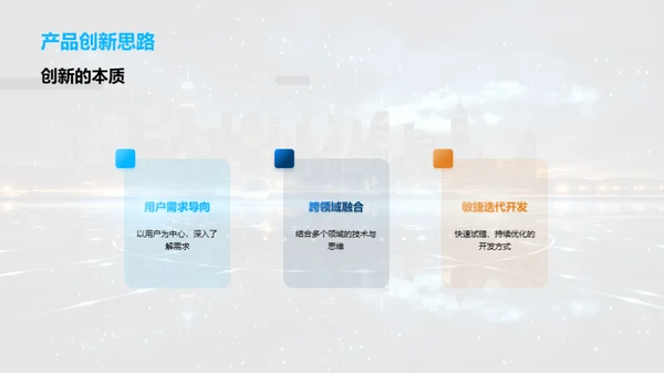 创新之光：新品发布盛典