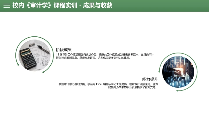 绿色会计学专业大学生职业生涯规划发展展示PPT模版