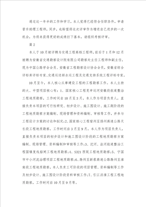 专业技术人员述职汇报