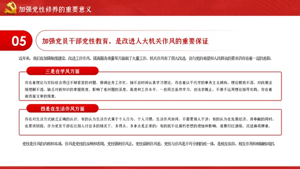 加强党性修养做新时代合格党员干部党课PPT模板