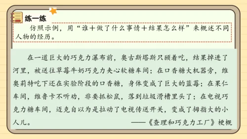 统编版语文六年级下册2024-2025学年度习作：写作品梗概（课件）