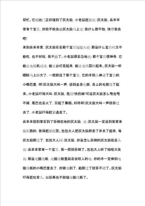 中班用电安全教案20篇