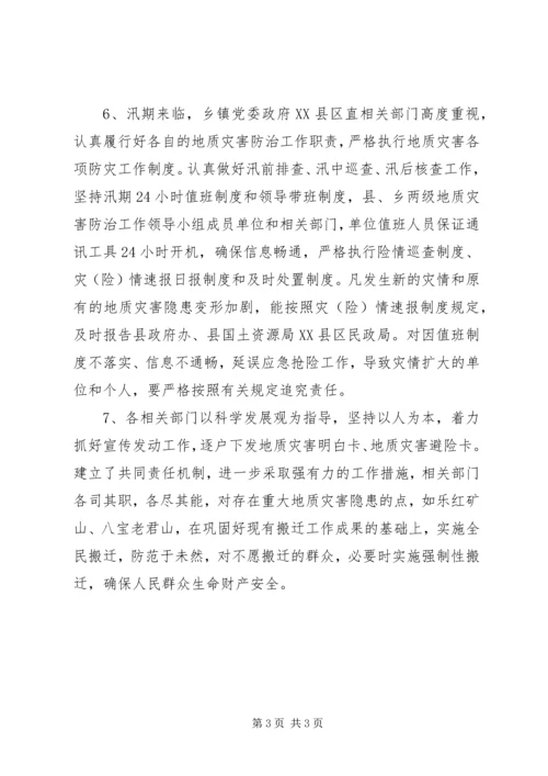 国土局灾害排查调研报告.docx