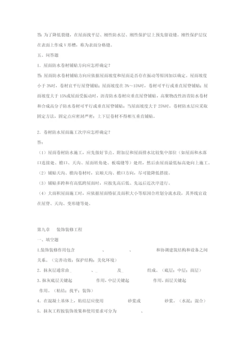 建筑工程综合项目施工习题.docx