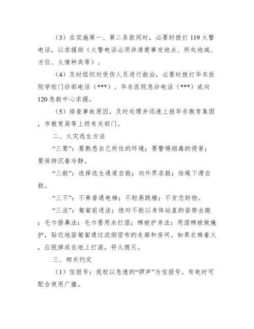 培训学校消防安全应急预案 学校消防安全应急预案范文.docx