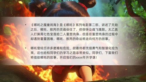 学习哪吒精神通用PPT模板