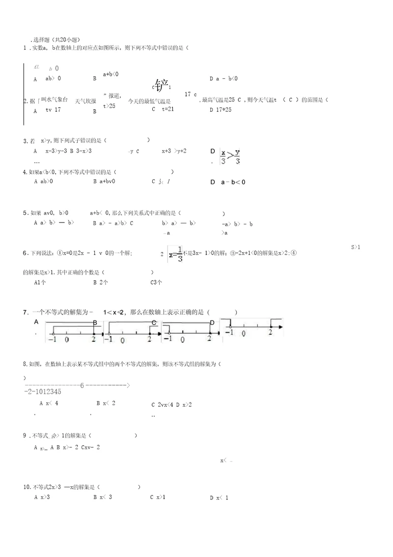 七年级数学不等式练习题及答案