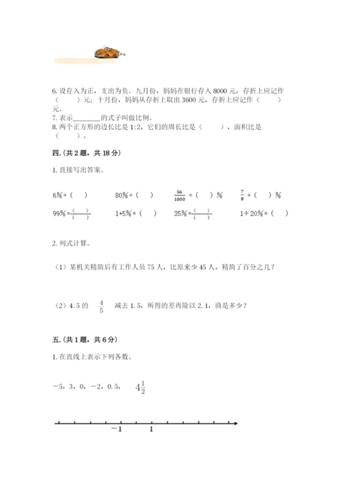 西师大版数学小升初模拟试卷含完整答案（全国通用）.docx