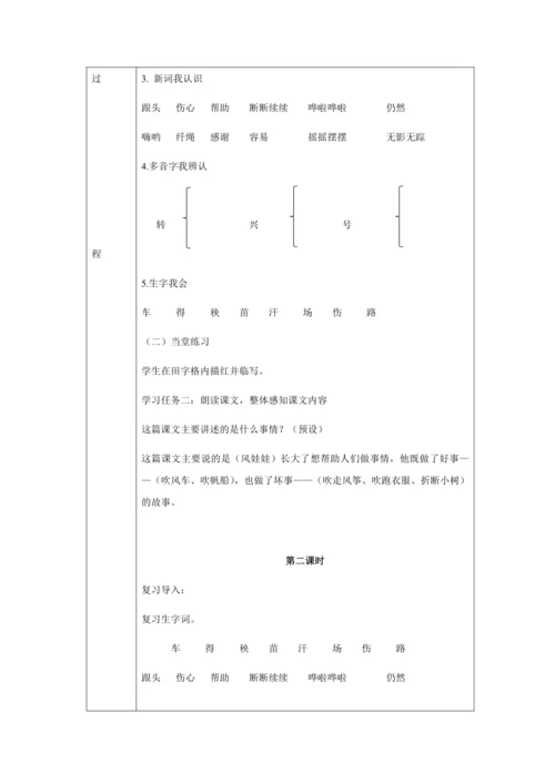 24.风娃娃   教学设计