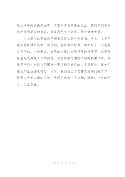 2022生活部简短工作计划书600字.docx