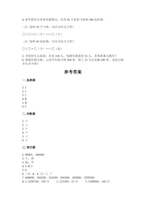 人教版数学四年级上册期末测试卷（b卷）.docx