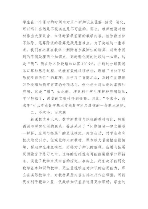 小学教师教育随笔.docx