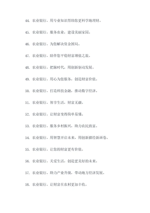 农业银行品牌标语口号