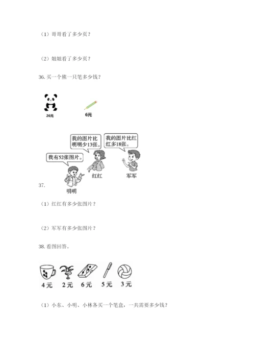 二年级上册数学应用题100道【网校专用】.docx