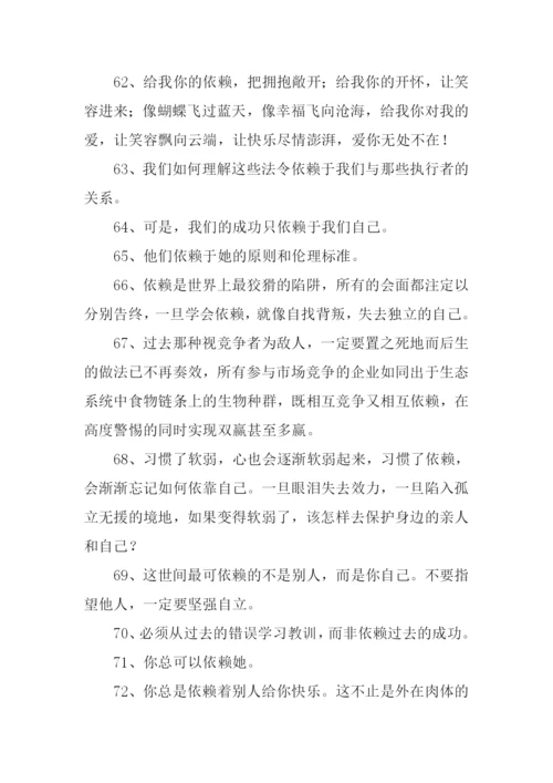 依赖的近义词是什么.docx
