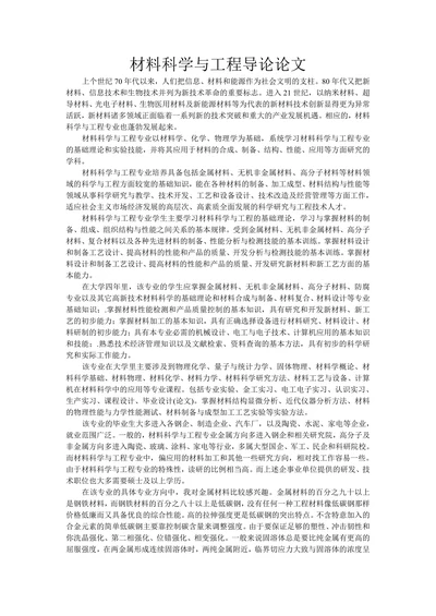 材料科学与工程导论论文