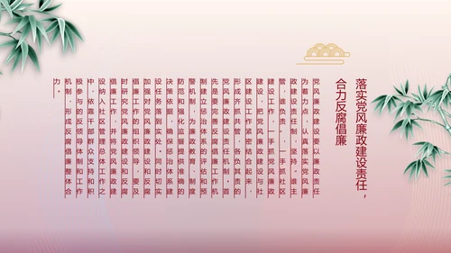激浊扬清弘扬正气党风廉政建设PPT