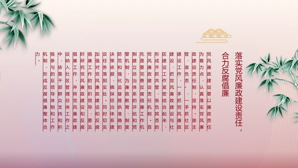 激浊扬清弘扬正气党风廉政建设PPT