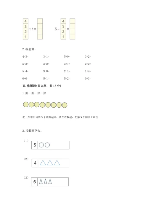 北师大版一年级上册数学期中测试卷（含答案）.docx
