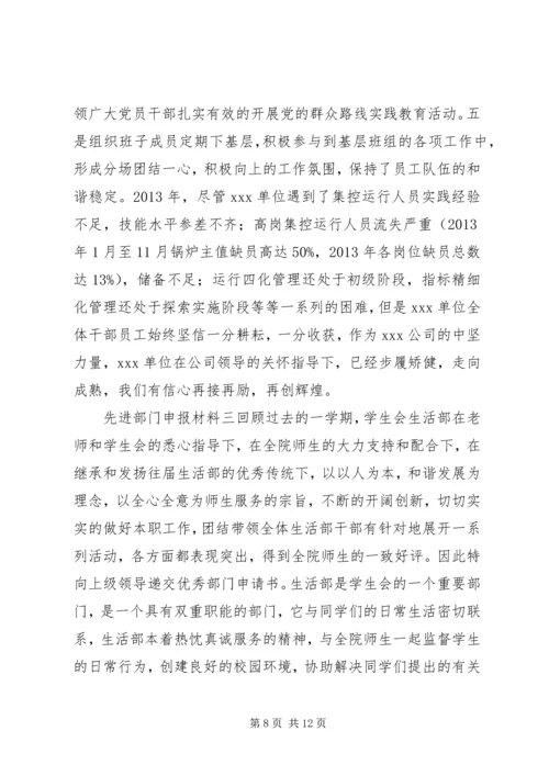 先进部门申请材料.docx